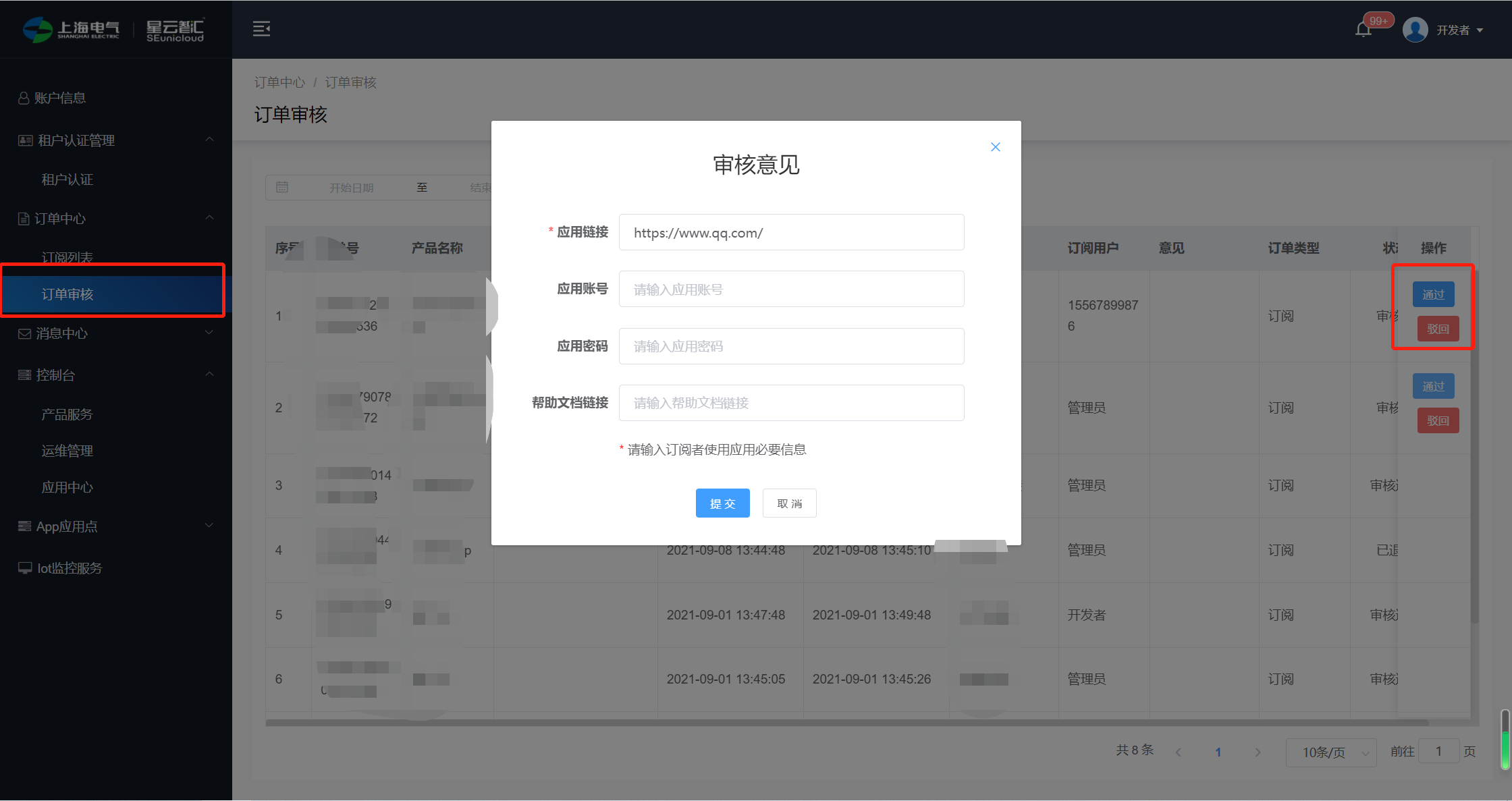 审批